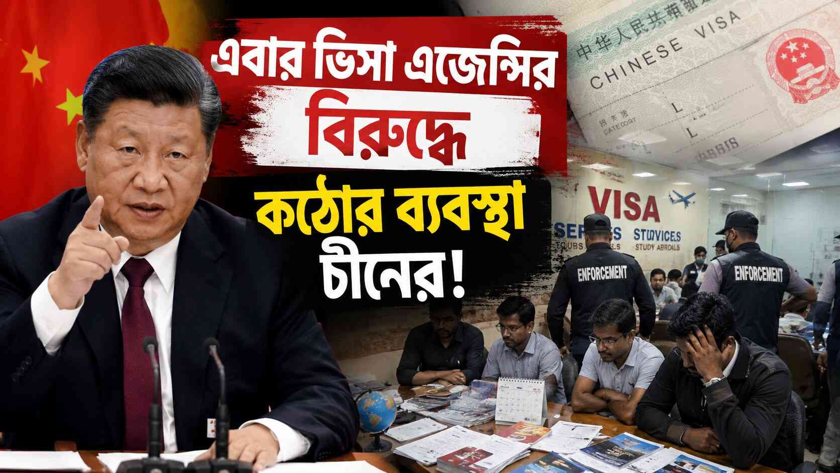 ভিসা প্রসেসের জন্য বাংলাদেশের এজেন্সিগুলোকে নতুন শর্ত দিলো চীন